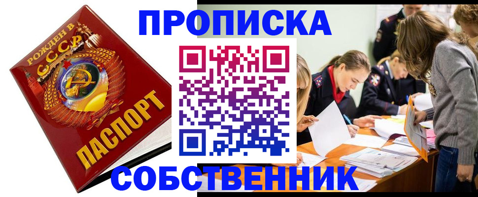 прописка паспорт в Находке