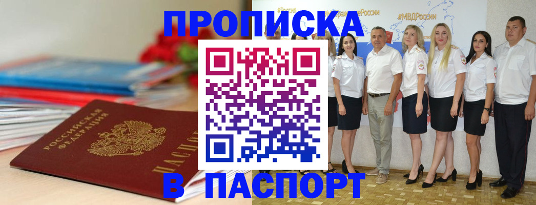 временная регистрация для всех в Находке